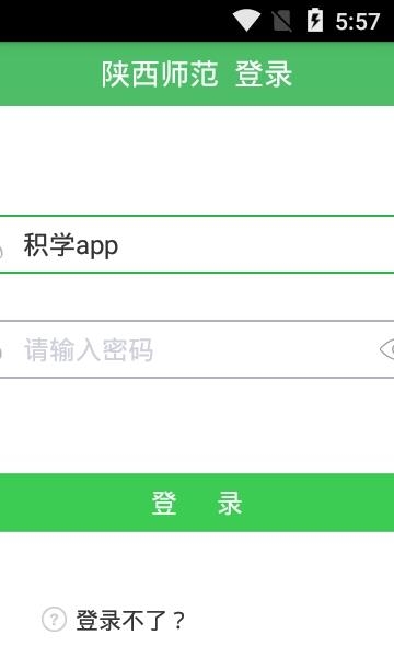积学截图