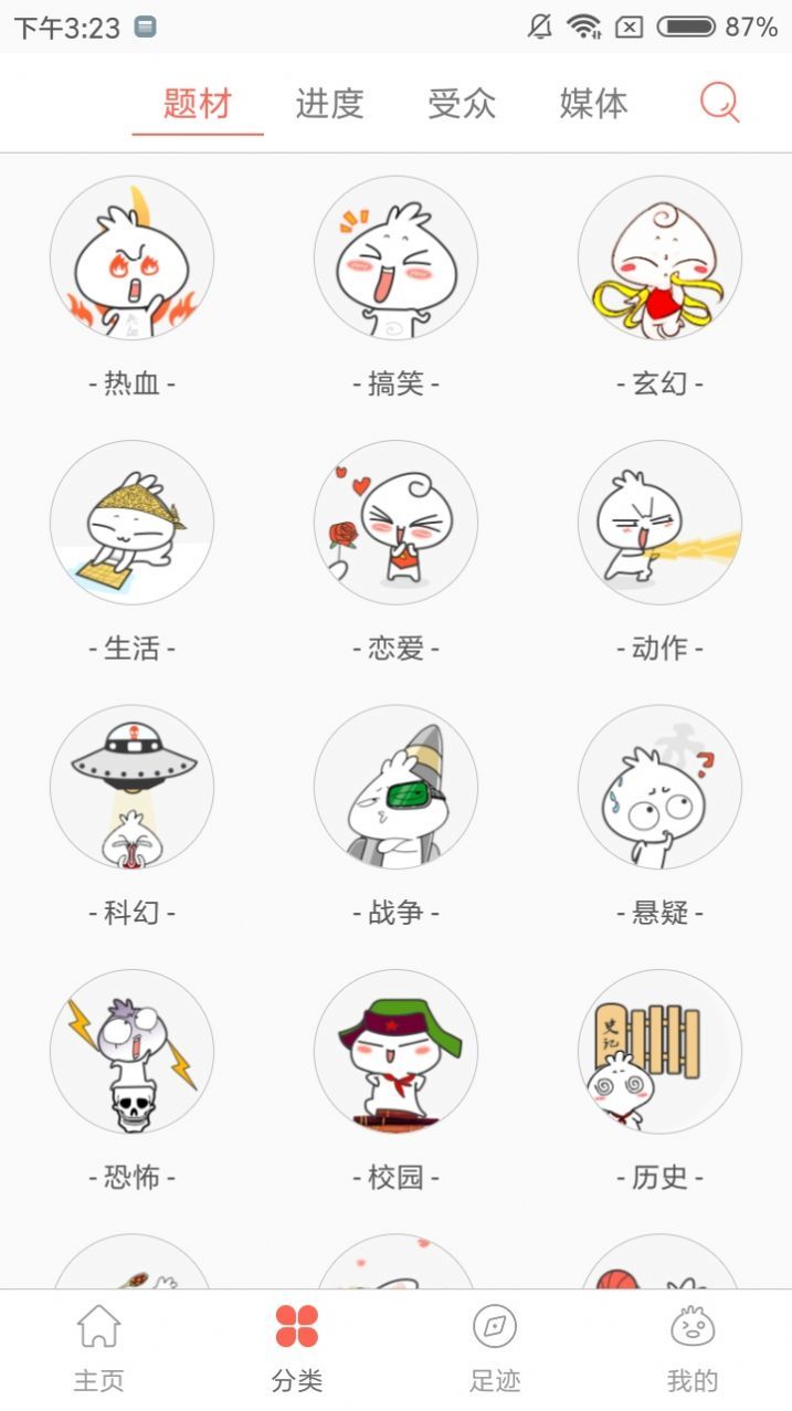 夜读漫画截图