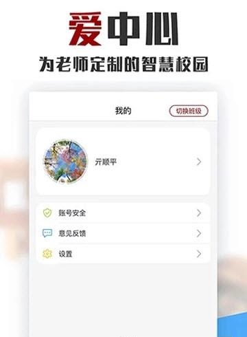 爱中心教师端