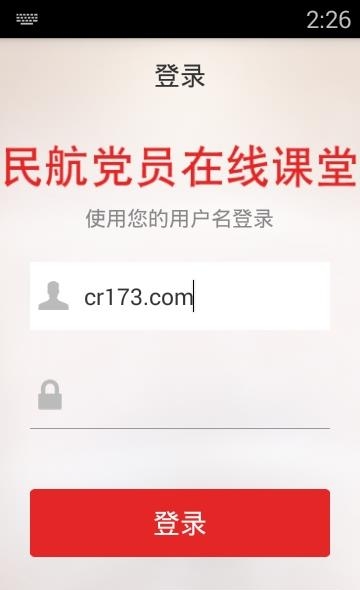 民航党员在线课堂截图