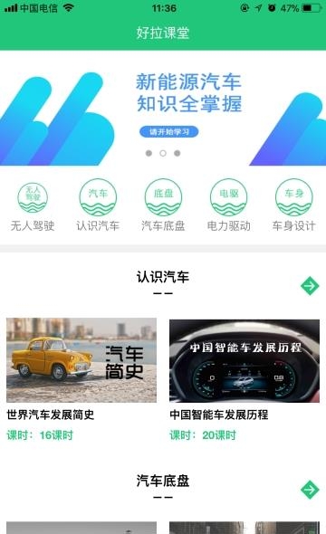 好拉课堂