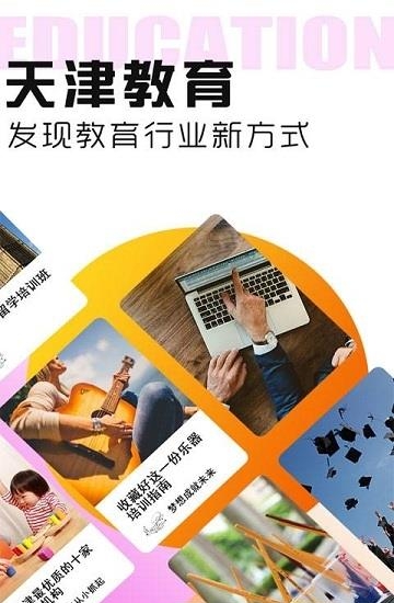 天津教育行业平台截图