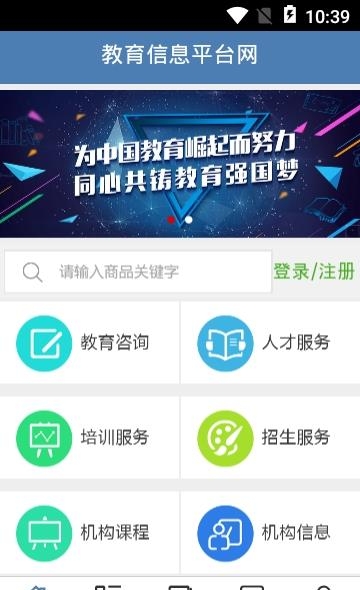 教育信息平台网截图
