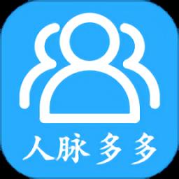 人脉多多官方版
