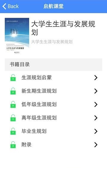 启航课堂