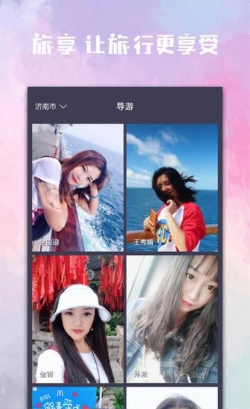 旅享视界