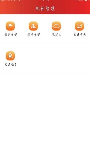 掌上e支部
