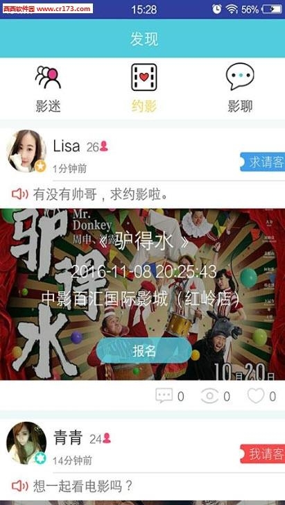 影葩葩直播截图