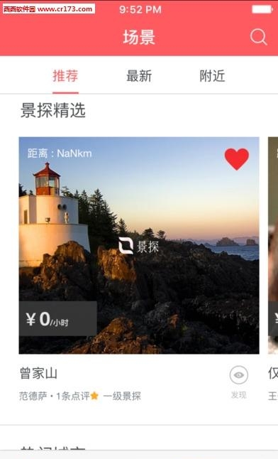 景探