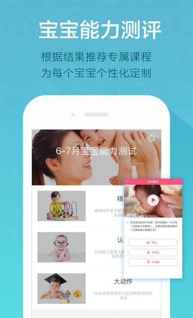爱婴斯坦手机版