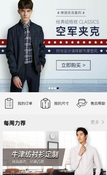 MatchU码尚截图