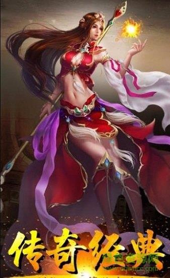 不是传奇最新版截图
