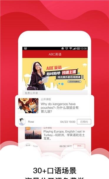 ABC在线英语截图