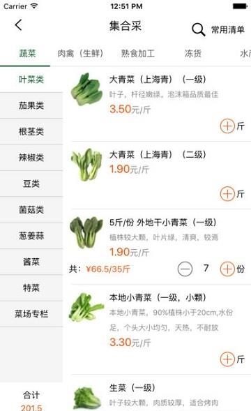 绿禾购买家版截图
