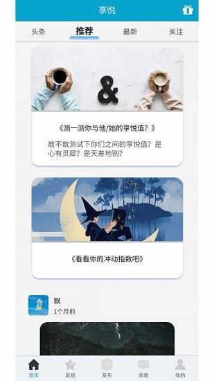享悦官方版截图