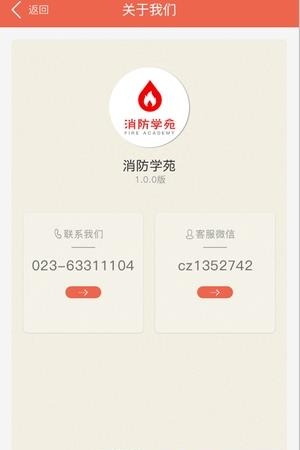 消防学苑