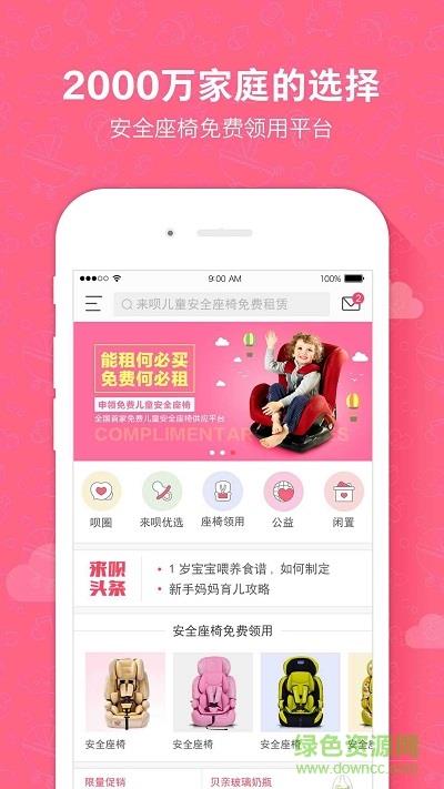 95来呗手机版截图