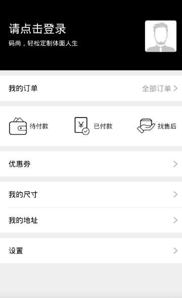 MatchU码尚截图