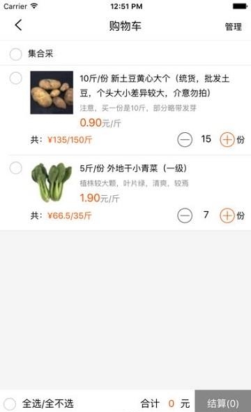 绿禾购买家版截图