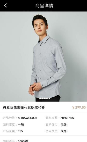 MatchU码尚截图