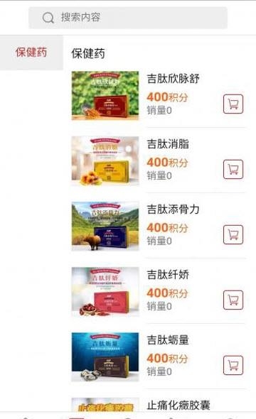 吉药集团截图
