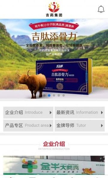 吉药集团截图