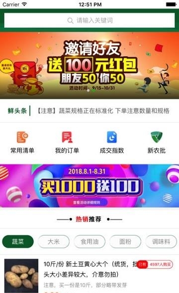 绿禾购买家版截图
