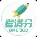 GRE3000词