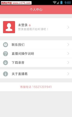 微商讲师直播