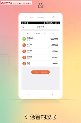平安房管家