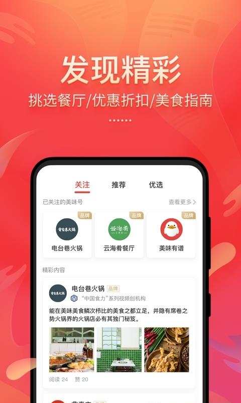 美味不用等