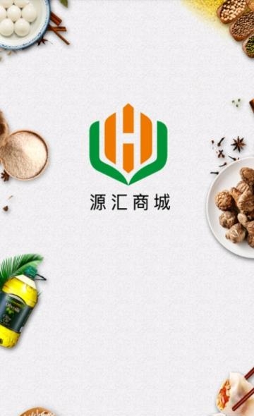 源汇商城