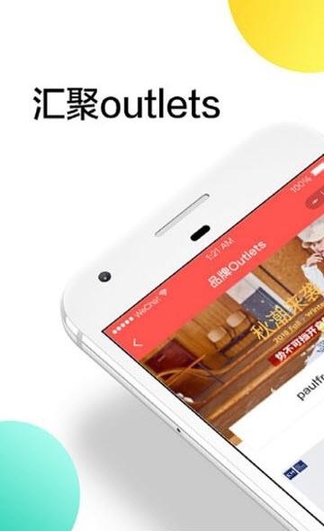 汇聚Outlets