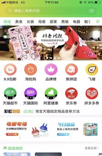 彩虹易购截图
