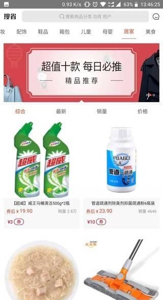 搜省截图
