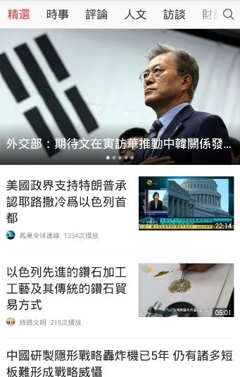 凤凰卫视直播