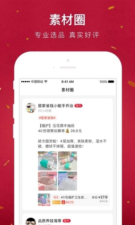贝店截图