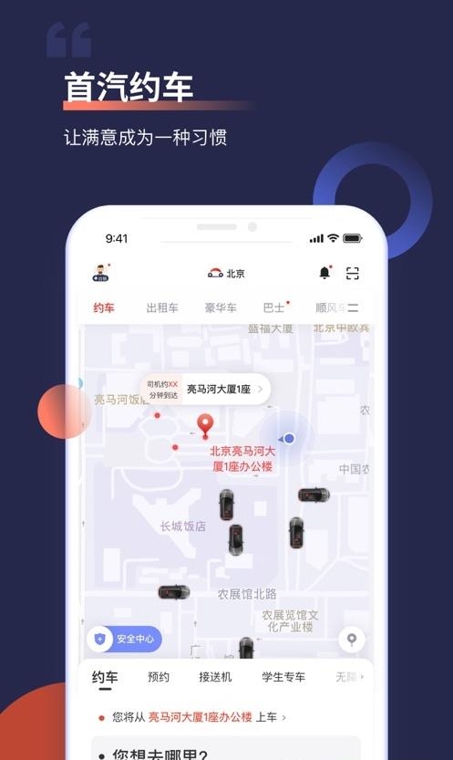 首汽约车最新版本