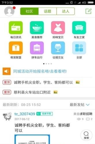 慈利同城