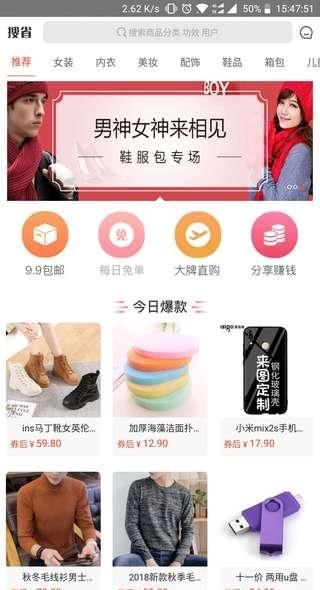 搜省截图