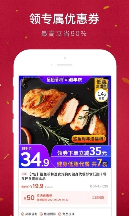 贝店截图