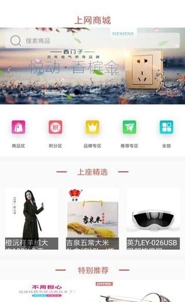 上座商城截图