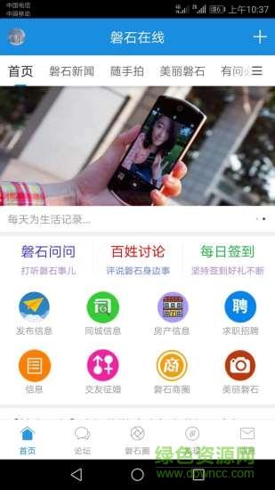 磐石在线综合信息网截图
