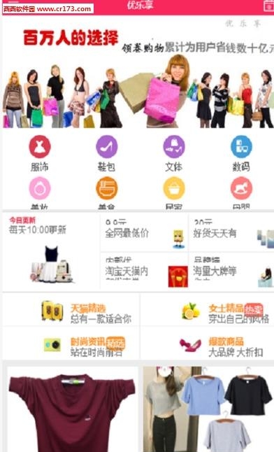 优乐享