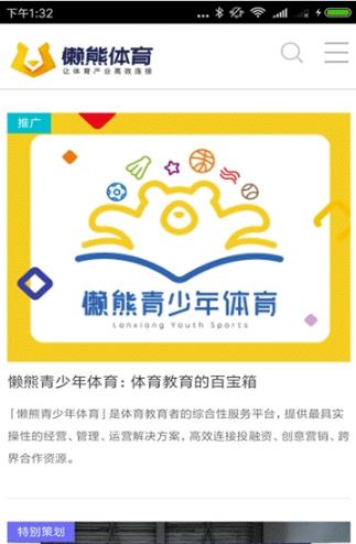 懒熊体育直播截图