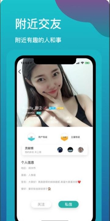 私语直播