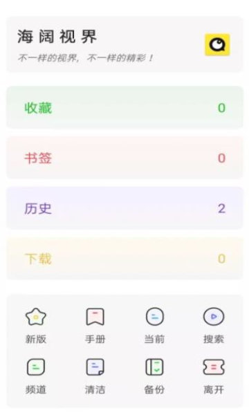 海阔视界福利源截图