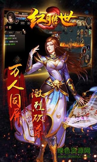 红月传世截图