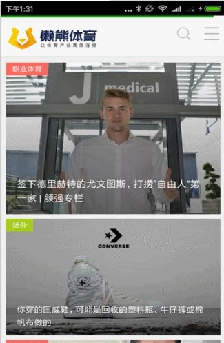 懒熊体育直播截图