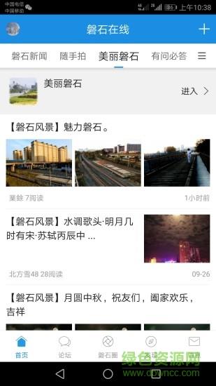 磐石在线综合信息网截图